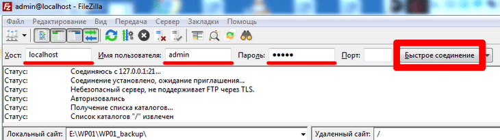 Установление FTP-соединения