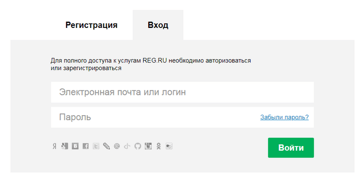 Авторизация на хостинге reg.ru